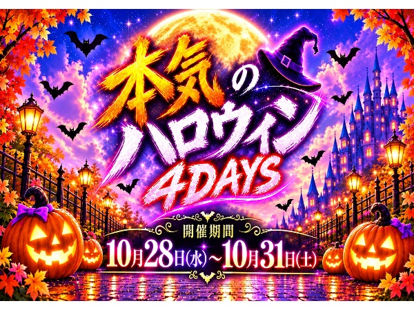 ハロウィンコスプレ